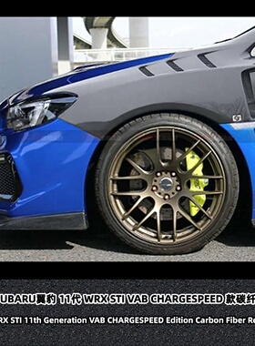 适用于斯巴鲁翼豹11代 WRX STI VAB CHARGESPEED碳纤叶子板挡泥板