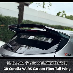 适用于丰田 GR 卡罗拉 Corolla碳纤维 改装VAIRS款尾翼顶翼扰流板