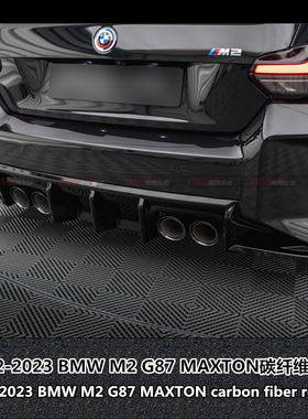 适用于2022-2023宝马BMW G87 M2改装后唇MAXTON碳纤维后唇扰流板