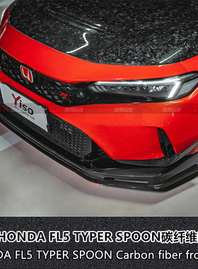 YISO适用于HONDA FL5 TYPER SPOON包围改装碳纤维前唇前铲前下巴