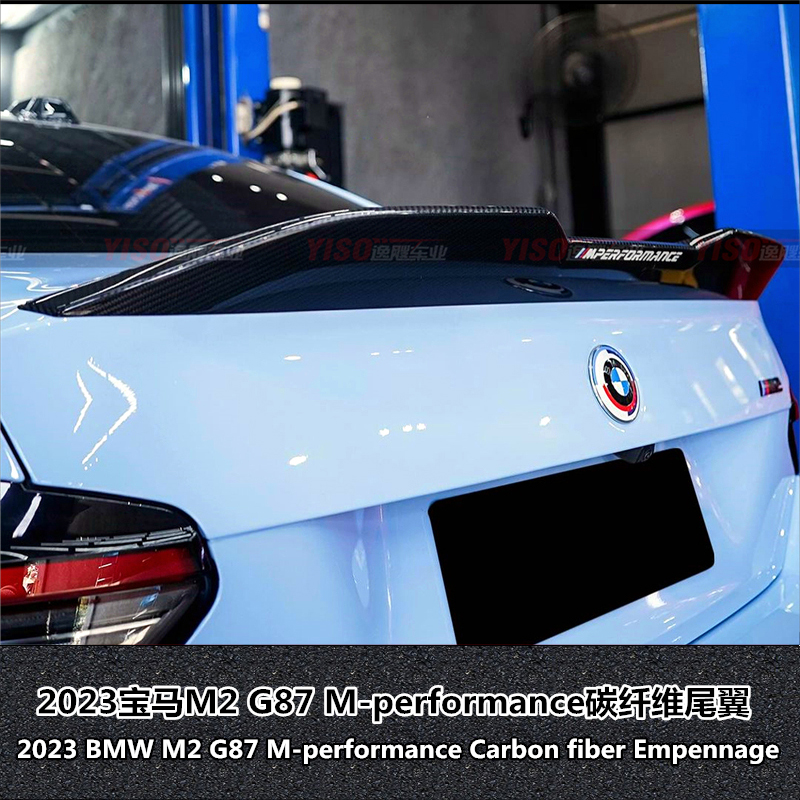 宝马M2G87MP碳纤尾翼YISO