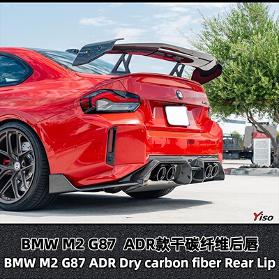 BMWM2G87ADR款干碳纤维后唇