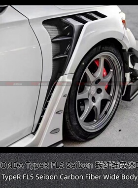 适用本田思域TypeR FL5 Seibon 碳纤维叶子板MB款 宽体叶子板沙板