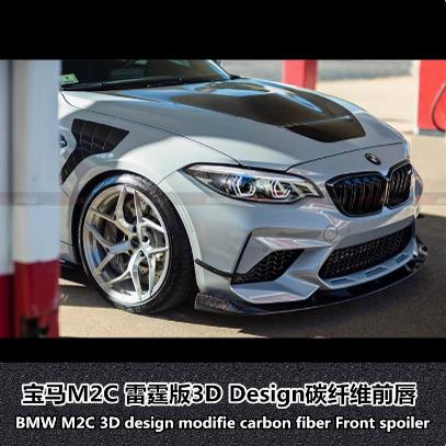 宝马M2C碳纤维3DM2前唇