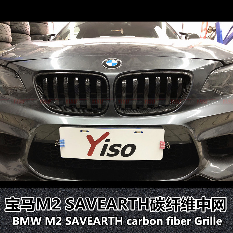 适用于宝马M2改装SAVEARTH中网宝马M2碳纤维M2BMW中网F87碳纤中网
