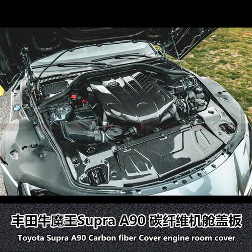 丰田Supra碳纤维机舱盖板
