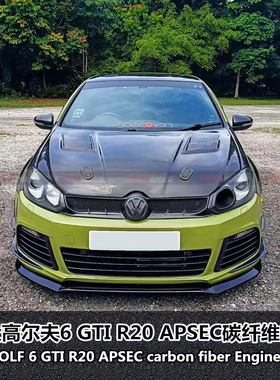适用于大众高尔夫6GTI改装R20碳纤维机盖ASPEC机盖高6碳纤维机盖