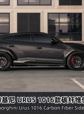 适用于 兰博基尼 URUS改装1016款高品质碳纤维侧裙裙边旁裙侧铲