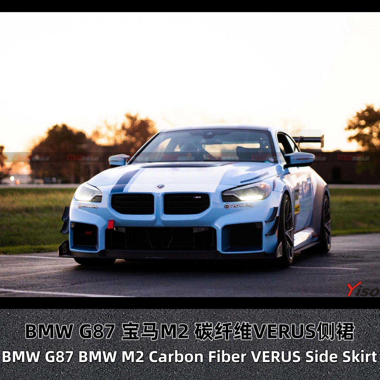 BMWG87宝马M2碳纤维VERUS侧裙