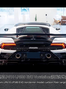 适用于兰博基尼LP610 LP580 EVO改装Vorsteiner碳纤维尾翼定风翼