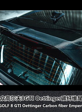 适用于高尔夫8尾翼Golf8 GTI R改装尾翼oettinger尾翼碳纤维尾翼