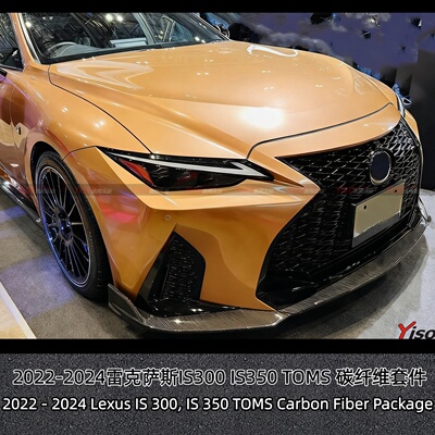 雷克萨斯IS300IS350TOMS纤维套件