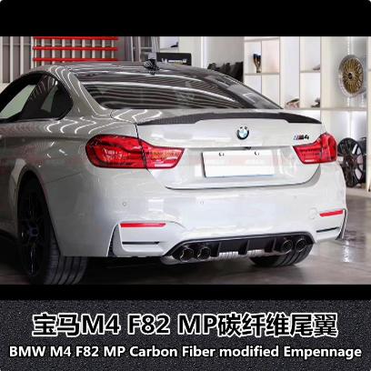 宝马M4碳纤维尾翼F82MP