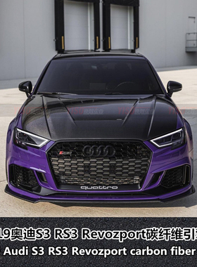 适用于奥迪S3机盖RS3碳纤维机盖S3改装Revozport机盖改RS3引擎盖