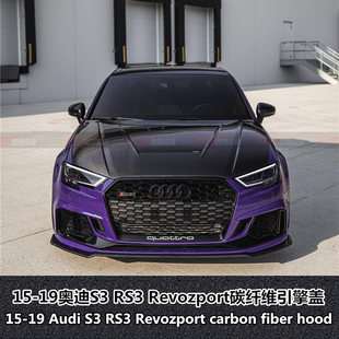Revozport机盖改RS3引擎盖 适用于奥迪S3机盖RS3碳纤维机盖S3改装