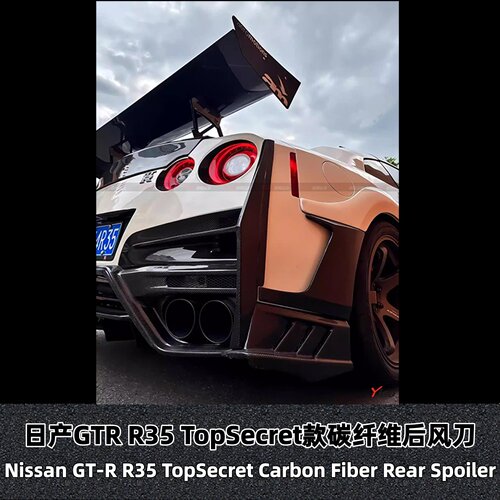 日产GTRR35TopSecret碳纤风刀