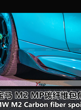 适用于宝马M2 F87 M-performance包围M2C MP包围碳纤维改装M2侧裙
