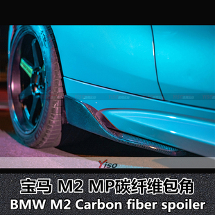 performance包围M2C 适用于宝马M2 F87 M2侧裙 MP包围碳纤维改装