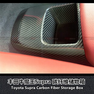 适用于丰田Supra A90 内饰碳纤维储物箱盖储物盒碳纤维内饰