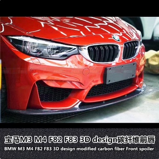 design前唇 前唇F80F82碳纤维前唇M3M4 适用于BMW宝马M4M3改装