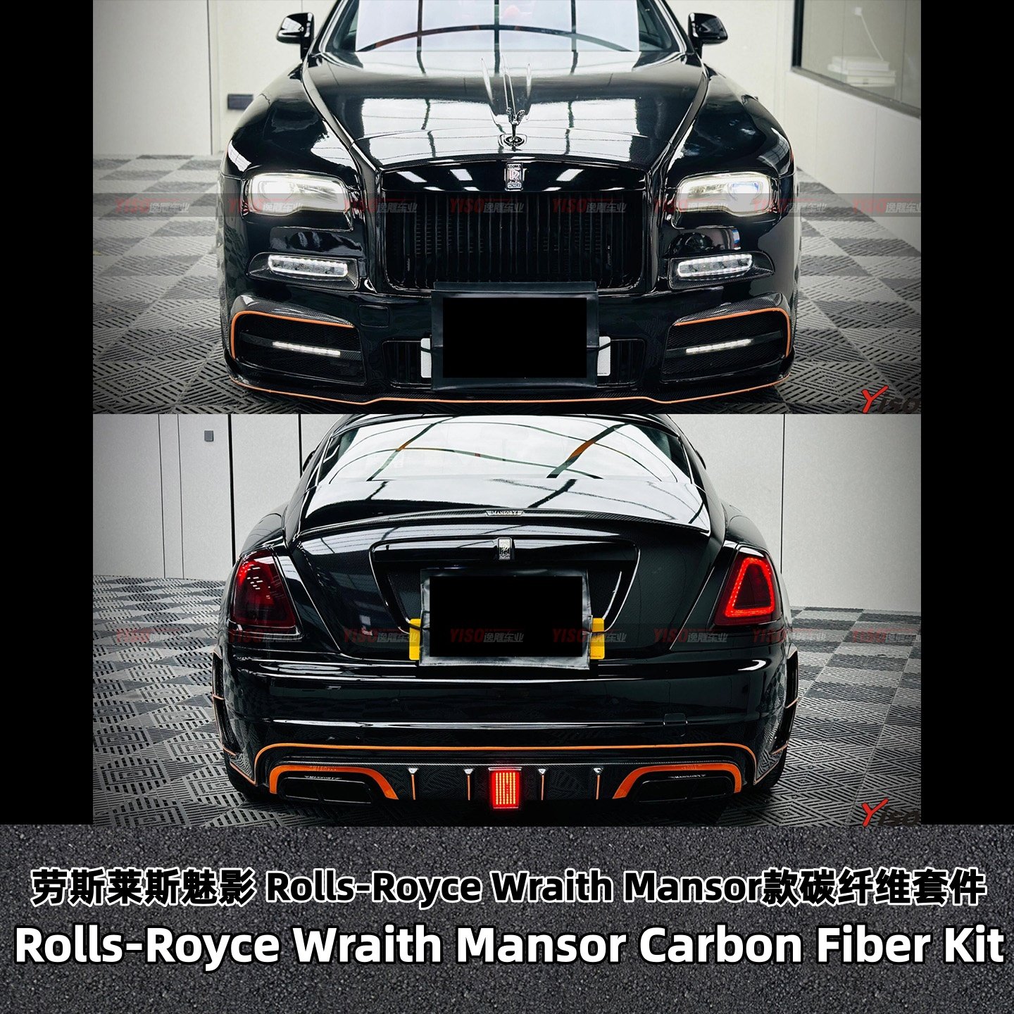 劳斯莱斯魅影Mansor款碳纤维套件