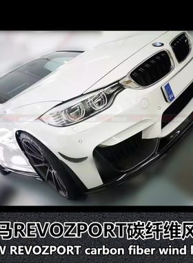 适用于宝马F80M3 F82M4改风刀装REVOZPORT碳纤维风刀M3M4改装刀锋