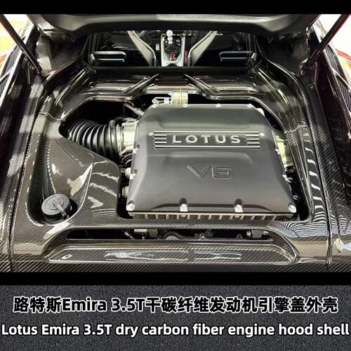 路特斯Emira2.0T3.5T发动机侧盖