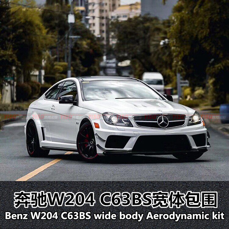 适用于奔驰C级W204 BS包围C63宽体C200包围改装包围C63宽体大包围