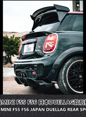 适用于宝马MINIF55 F56改装日本DUELLAG款后唇碳纤维后扰流