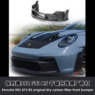 适用于保时捷992 GT3 RS 干碳纤维原厂前杠