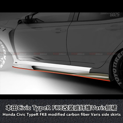 本田CivicTypeRFK8Varis侧裙