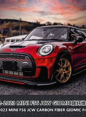 适用于宝马MINIJCW F56 GIOMIC碳纤维前唇下巴F56JCW前铲前下扰流