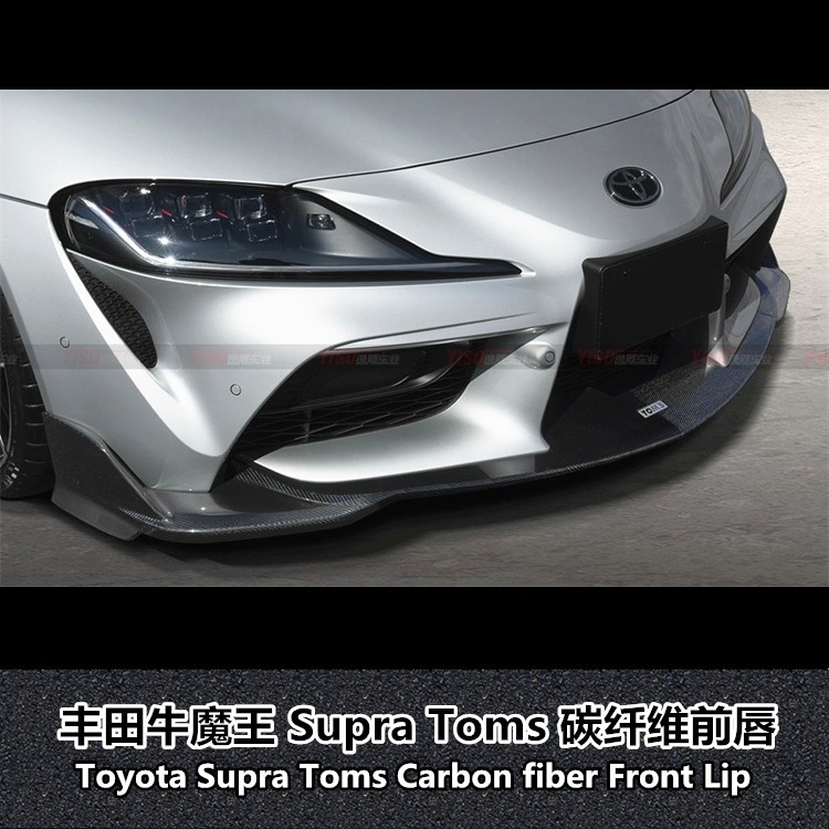 丰田SUPRA碳纤维TOMS前唇