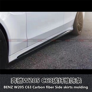 C63改装 coupe碳纤维侧裙饰条裙边 C200L 适用于奔驰新C级W205C180