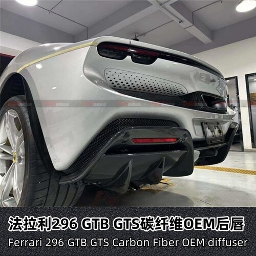 适用于法拉利296 GTB GTS改装后唇真碳纤维OEM款尾唇后扰流尾绕流