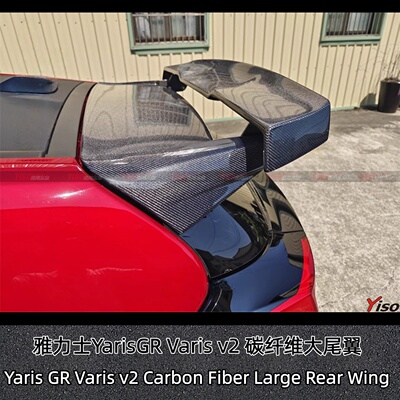 雅力士GRVarisv2碳纤维大尾翼