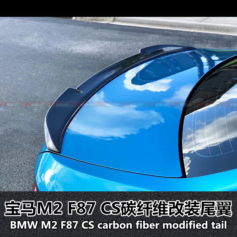 宝马M2尾翼M2CS尾翼碳纤维
