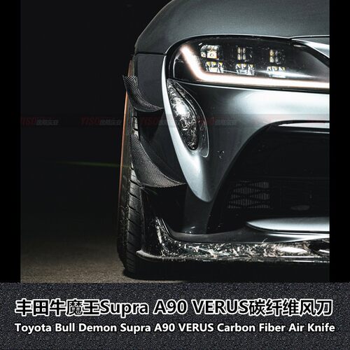 牛魔王SUPRAA90碳纤维刀锋