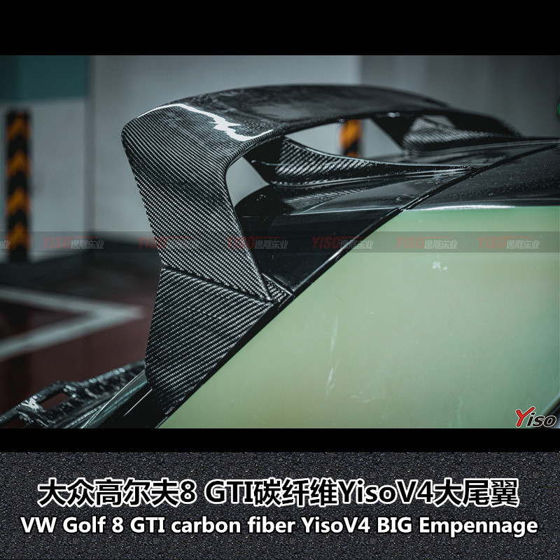 大众高尔夫8GTI碳纤维YisoV4尾翼