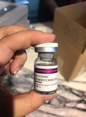 NyaKarlek提升多肽葡萄籽花青素胶原液NK三线提升（加加强版）