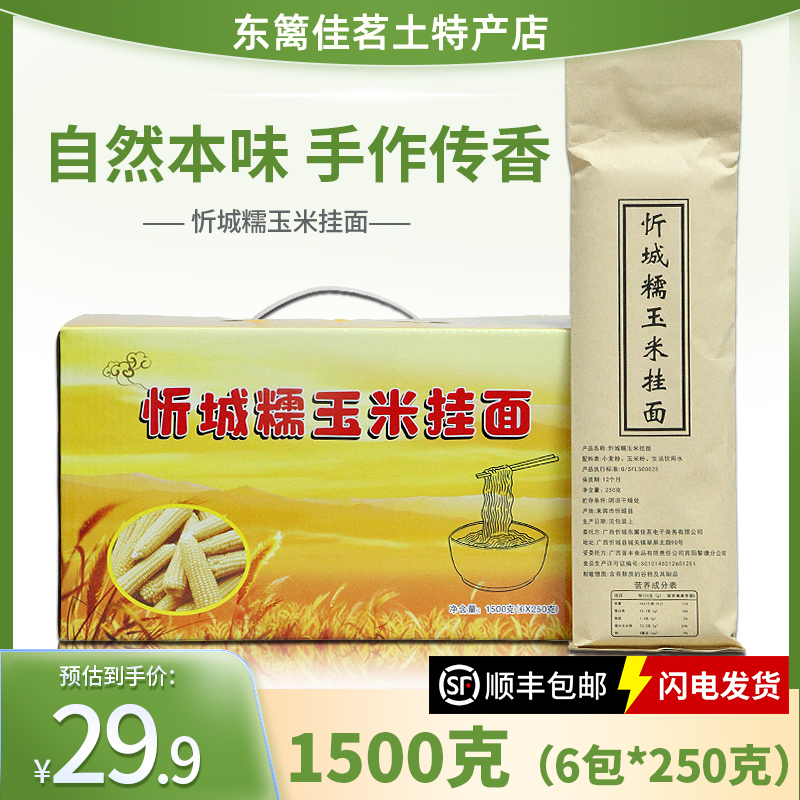 广西来宾市忻城县糯玉米挂面1500克装盒装农家土特产零添加无色素