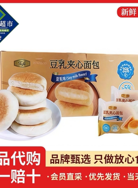 Tafe豆乳夹心面包早餐营养点心烘焙餐包充饥甜品零食山姆会员代购