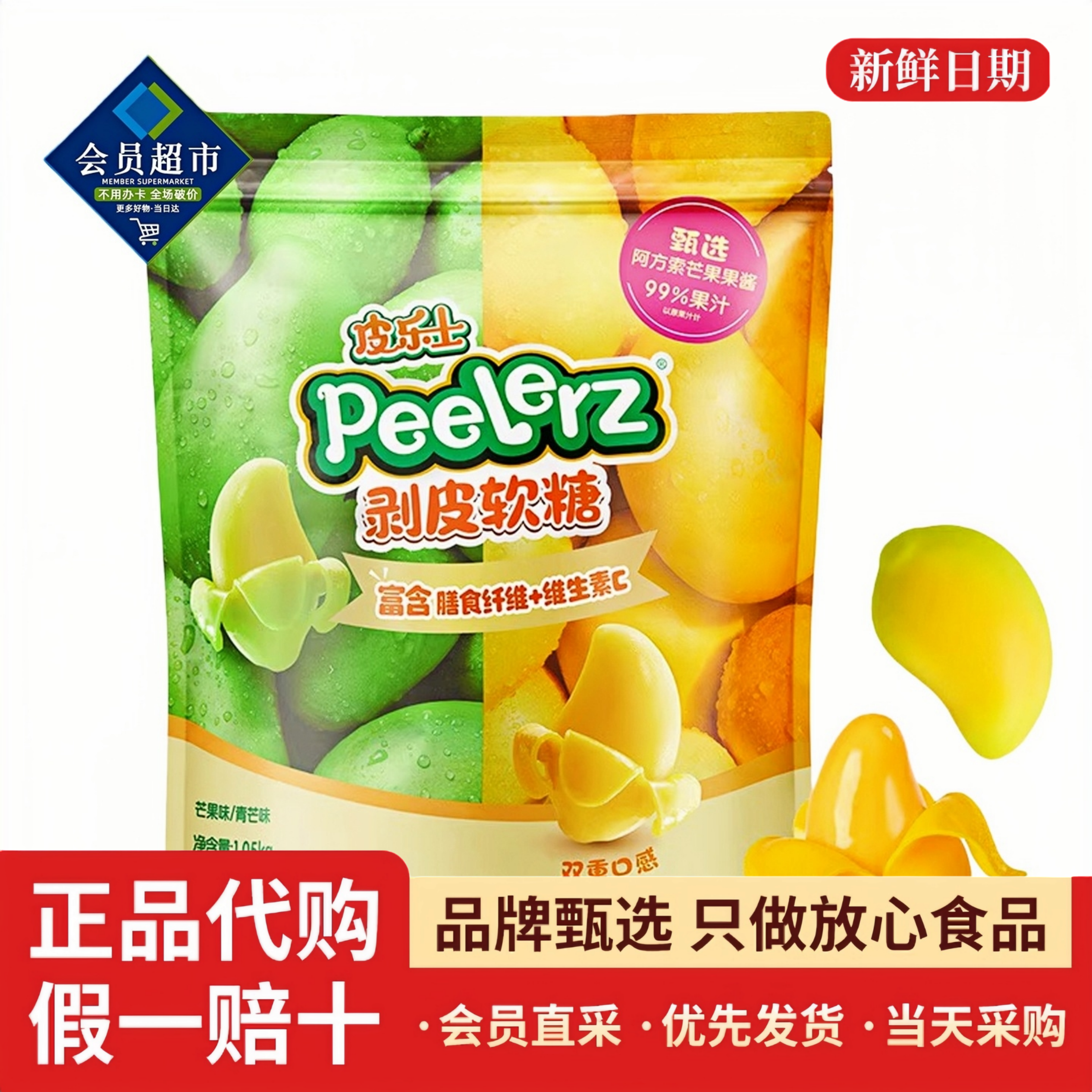 皮乐士剥皮软糖双青芒水果味富含膳食纤维生素儿童橡皮糖休闲零食