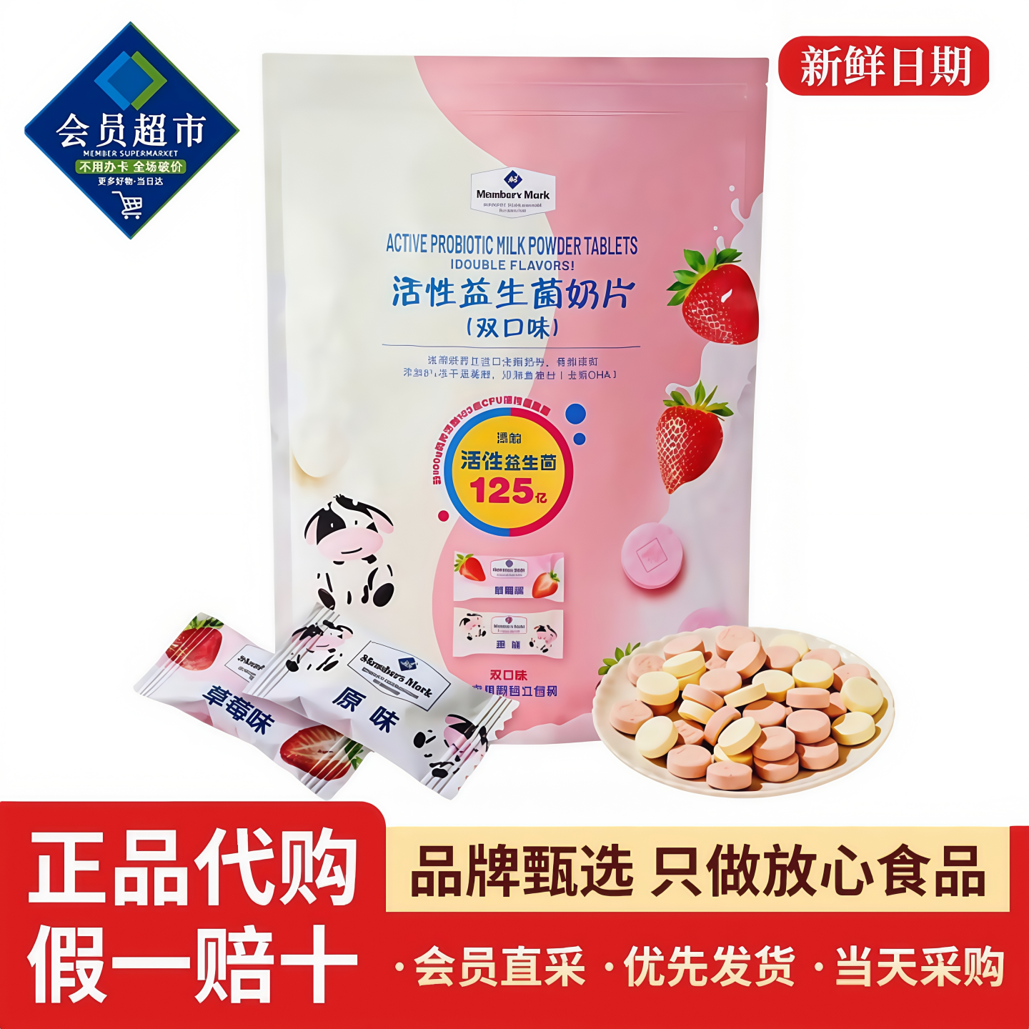 山姆会员代购MM活性益生菌奶片草莓味原味独立包装儿童糖果零食