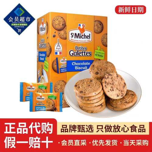 会员代购法国StMichel黄油巧克力饼干独立包装休闲进口零食