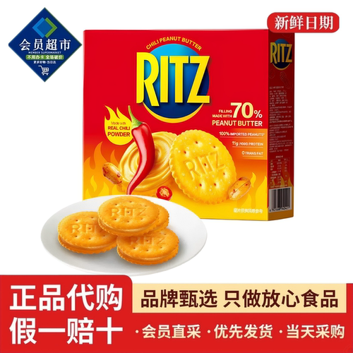 山姆代购Ritz乐之小辣花生酱口味夹心可酥饼干办公室休闲零食会员