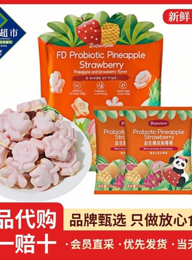 Botherless冻干益生菌凤梨莓莓果干健康零食儿童冻干水果会员代购