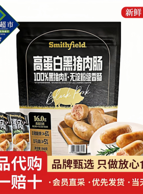 Smithfield史蜜斯高蛋白黑猪肉肠无淀粉级烤香肠小吃零食山姆代购