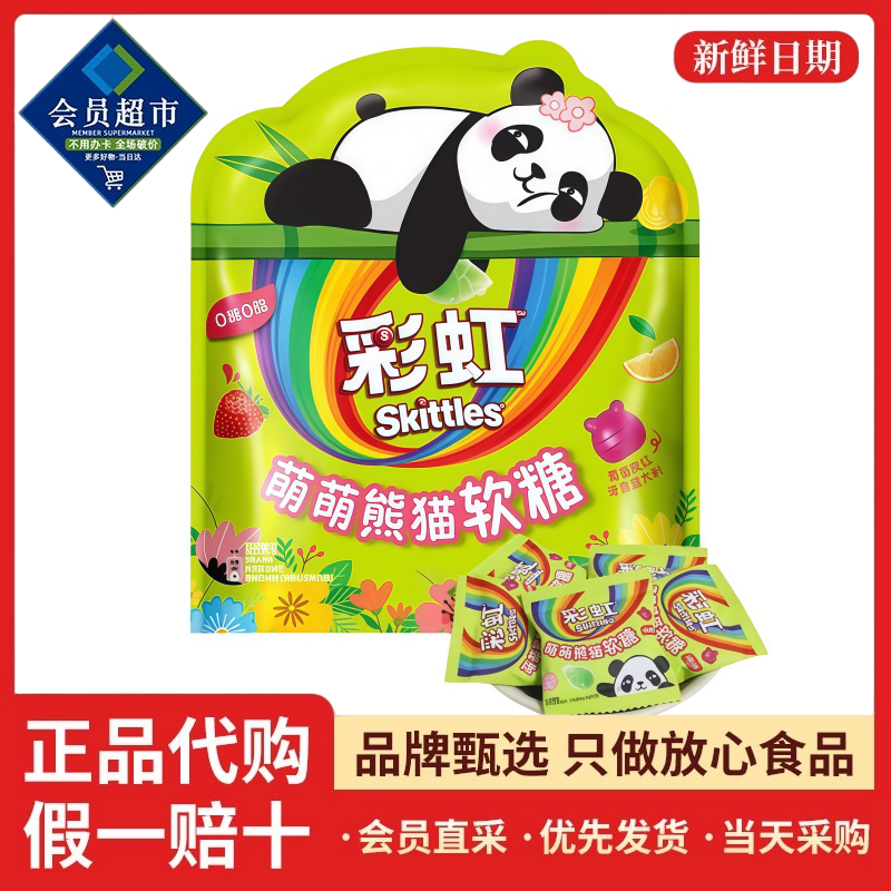彩虹萌萌熊猫软糖缤纷0糖0脂水果多口味凝胶糖果儿童零食会员代购