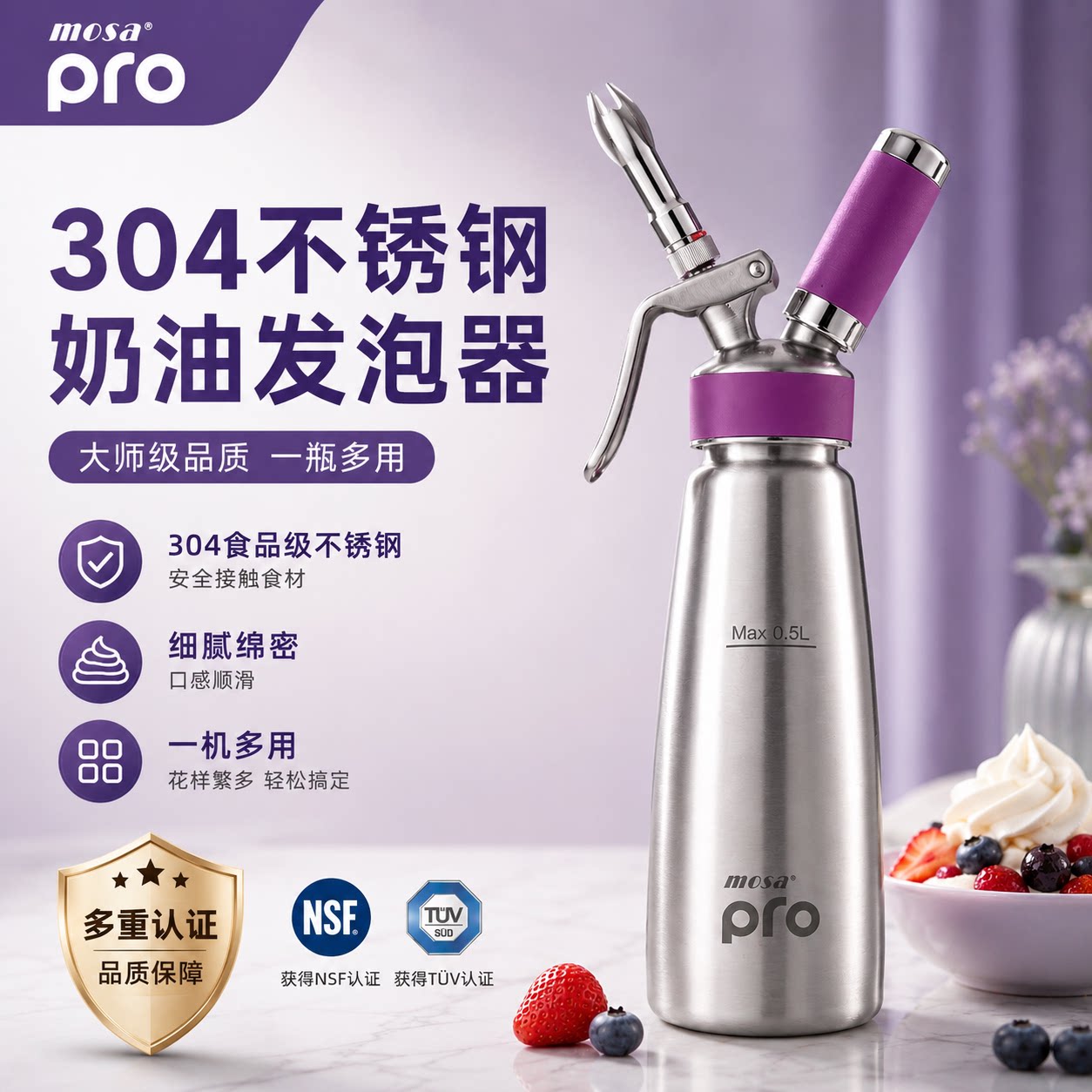 MOSA奶油枪PRO 304不锈钢奶茶店商用专用虹吸瓶喷射奶油打奶器